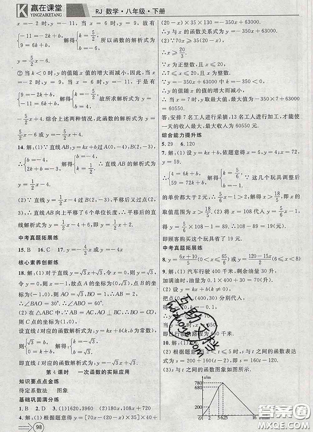 2020新版贏在課堂課堂滿分特訓(xùn)一本通八年級(jí)數(shù)學(xué)下冊人教版答案