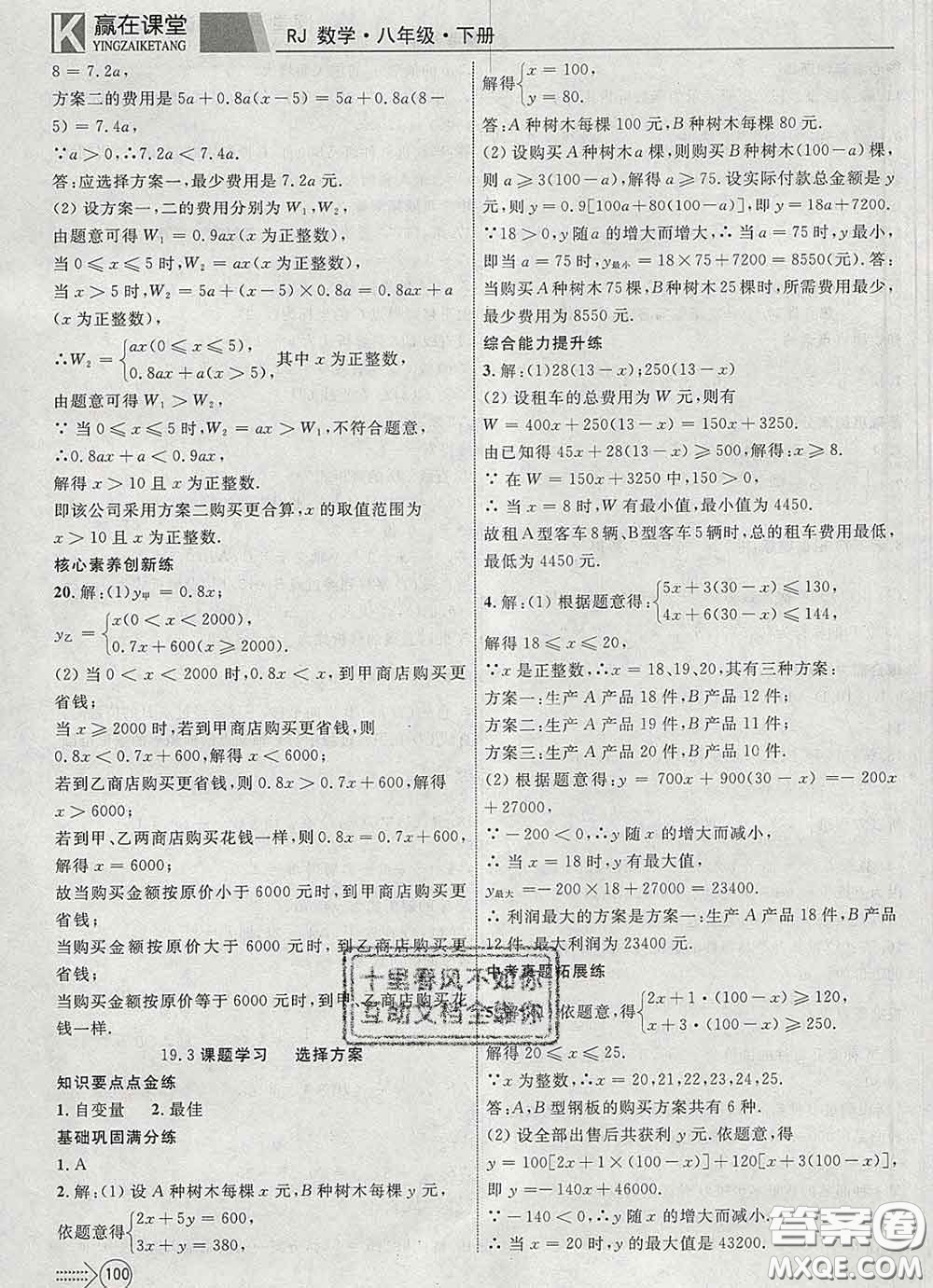 2020新版贏在課堂課堂滿分特訓(xùn)一本通八年級(jí)數(shù)學(xué)下冊人教版答案