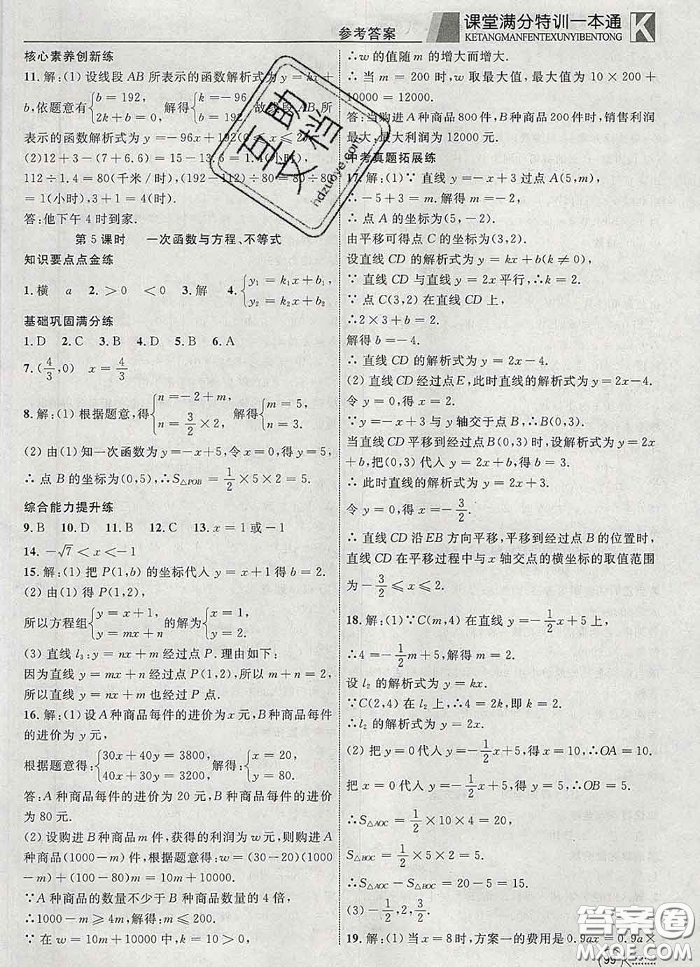 2020新版贏在課堂課堂滿分特訓(xùn)一本通八年級(jí)數(shù)學(xué)下冊人教版答案