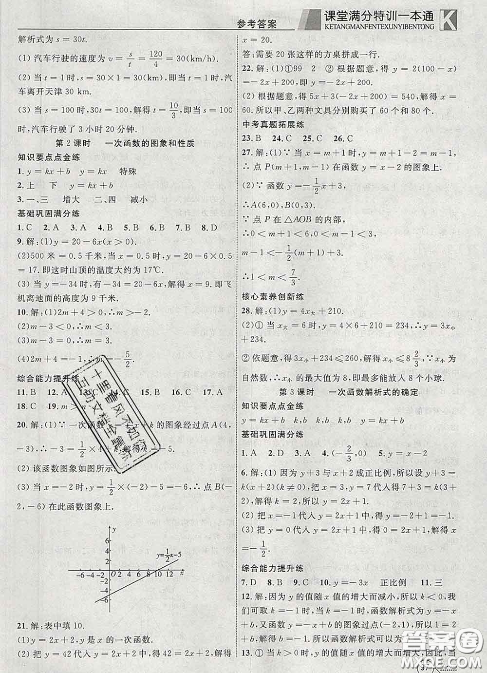 2020新版贏在課堂課堂滿分特訓(xùn)一本通八年級(jí)數(shù)學(xué)下冊人教版答案