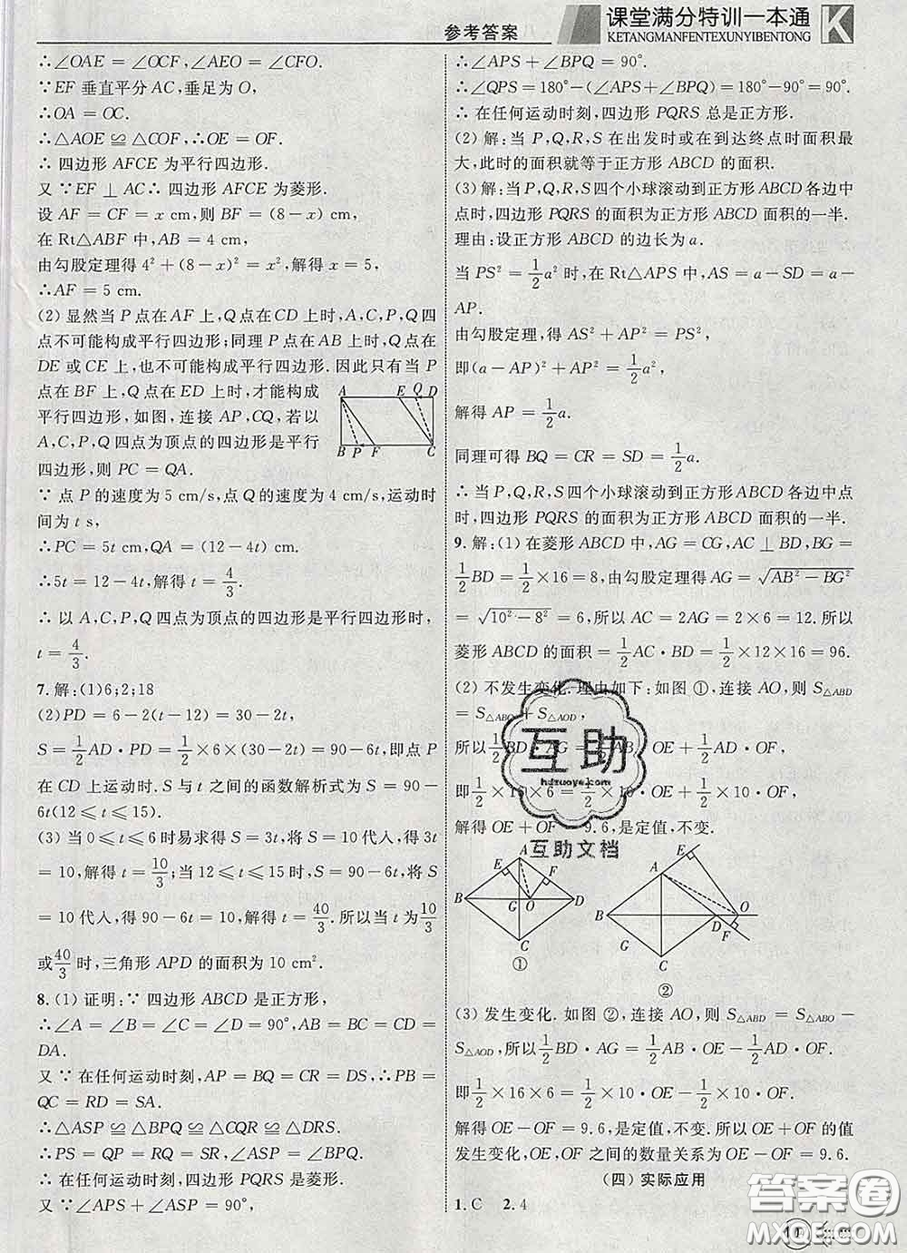 2020新版贏在課堂課堂滿分特訓(xùn)一本通八年級(jí)數(shù)學(xué)下冊人教版答案