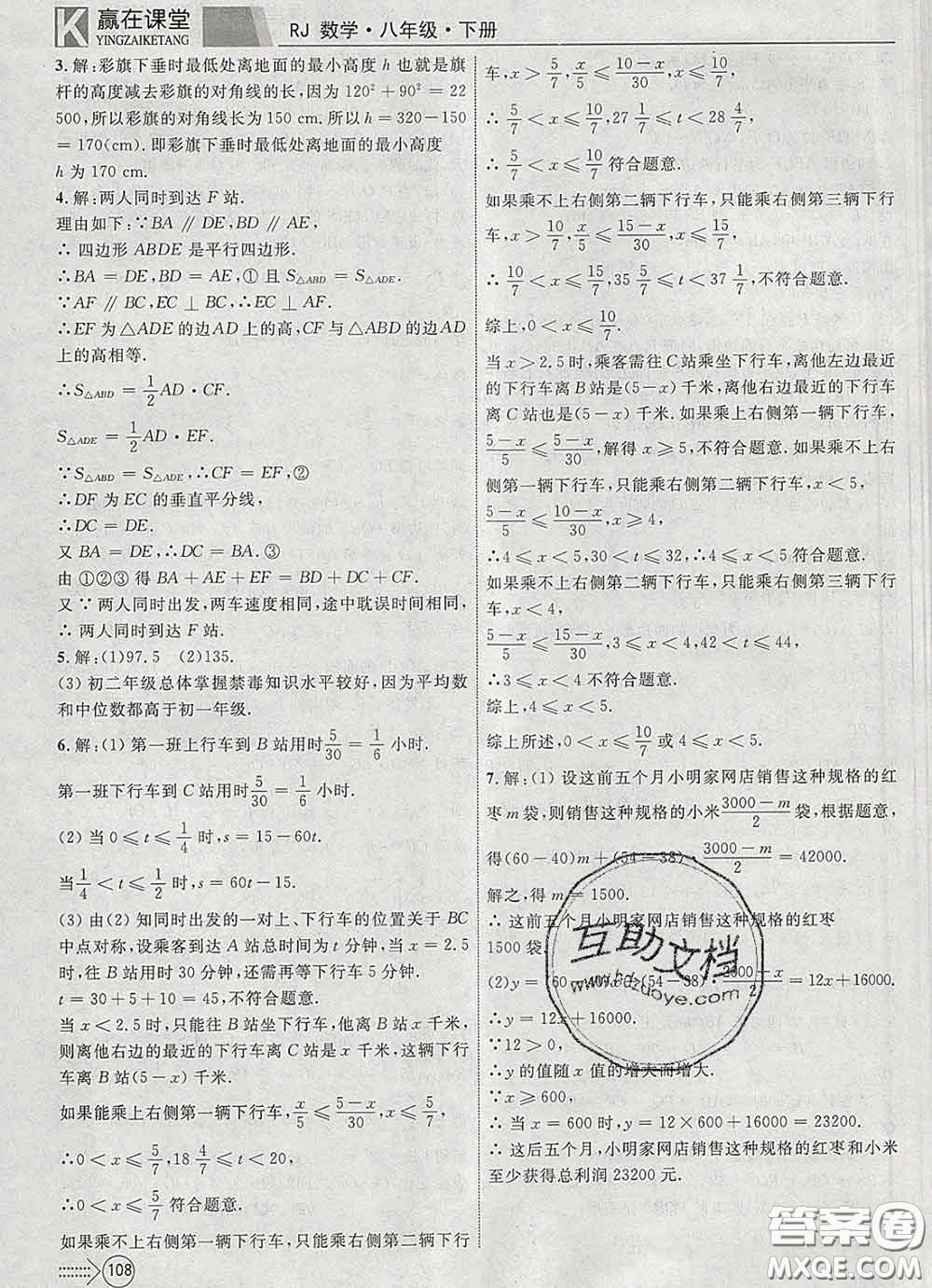 2020新版贏在課堂課堂滿分特訓(xùn)一本通八年級(jí)數(shù)學(xué)下冊人教版答案