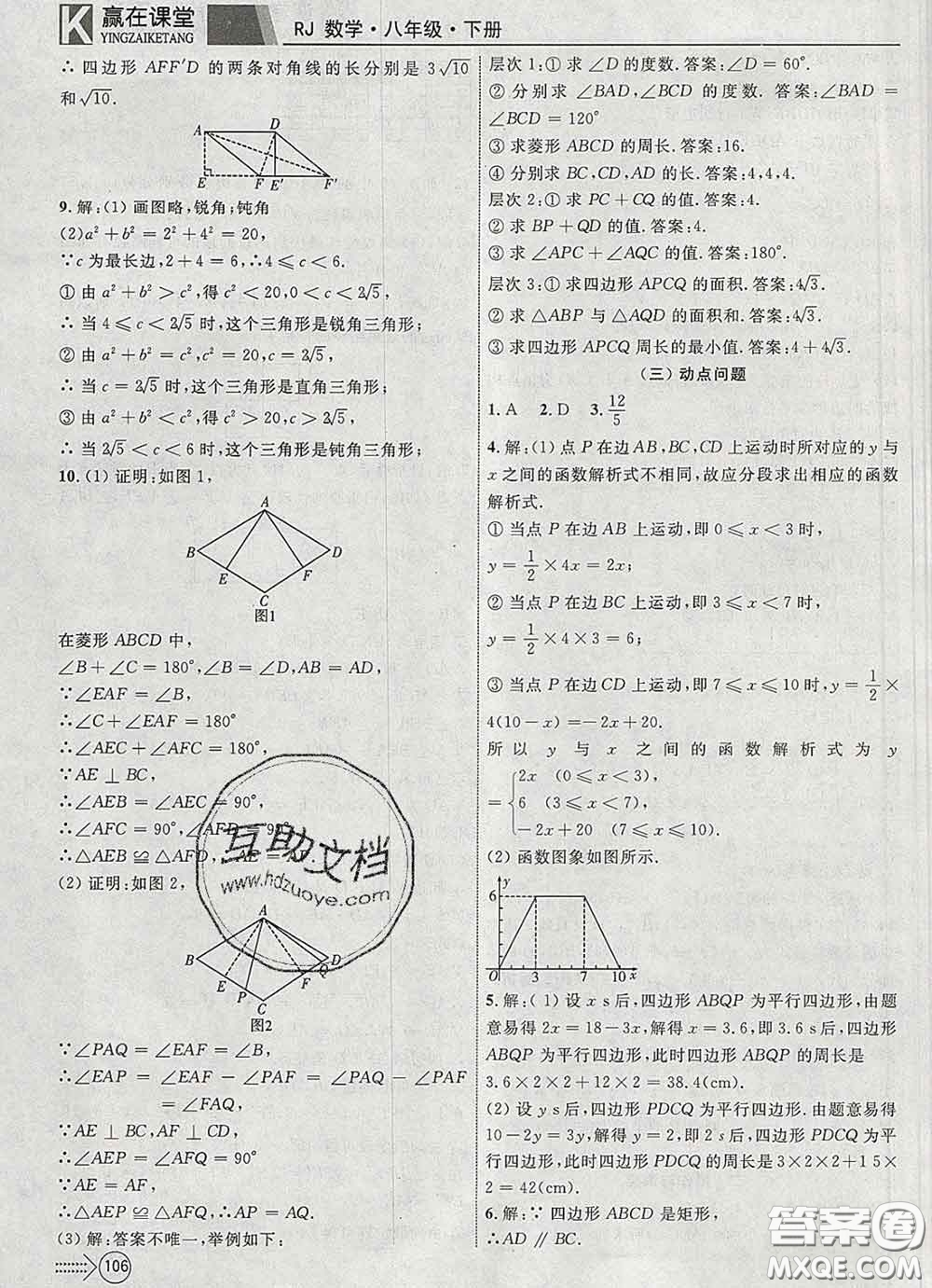 2020新版贏在課堂課堂滿分特訓(xùn)一本通八年級(jí)數(shù)學(xué)下冊人教版答案