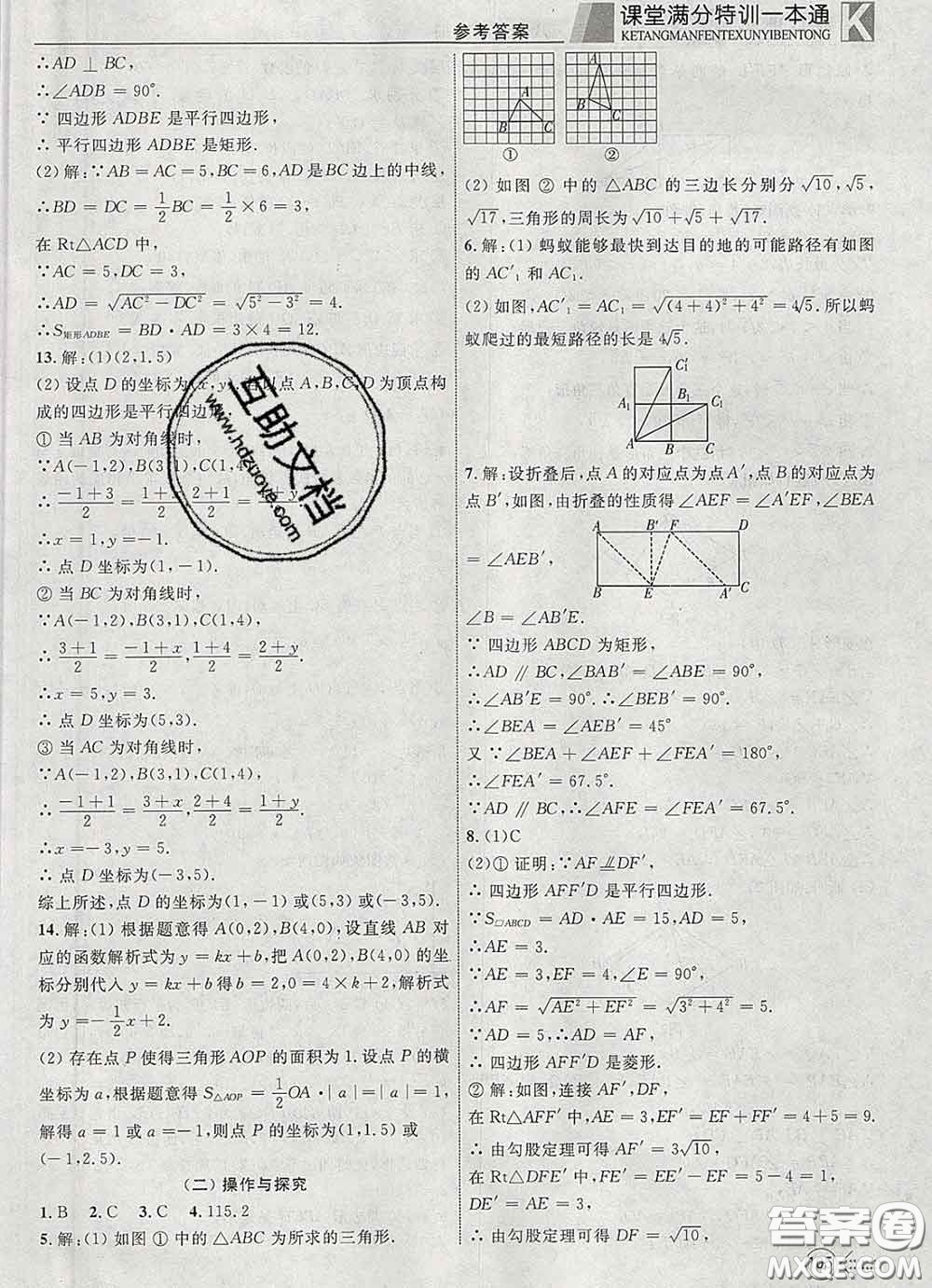 2020新版贏在課堂課堂滿分特訓(xùn)一本通八年級(jí)數(shù)學(xué)下冊人教版答案