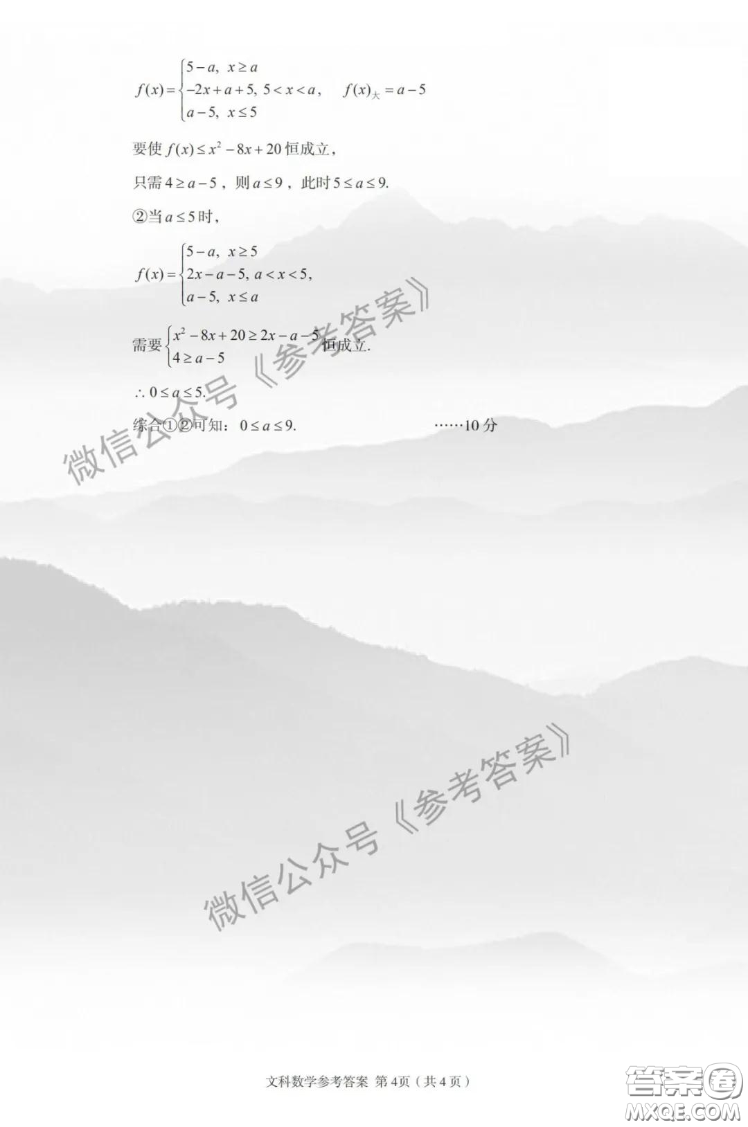 2020年武漢市部分學(xué)校高三在線學(xué)習(xí)摸底檢測(cè)文科數(shù)學(xué)答案