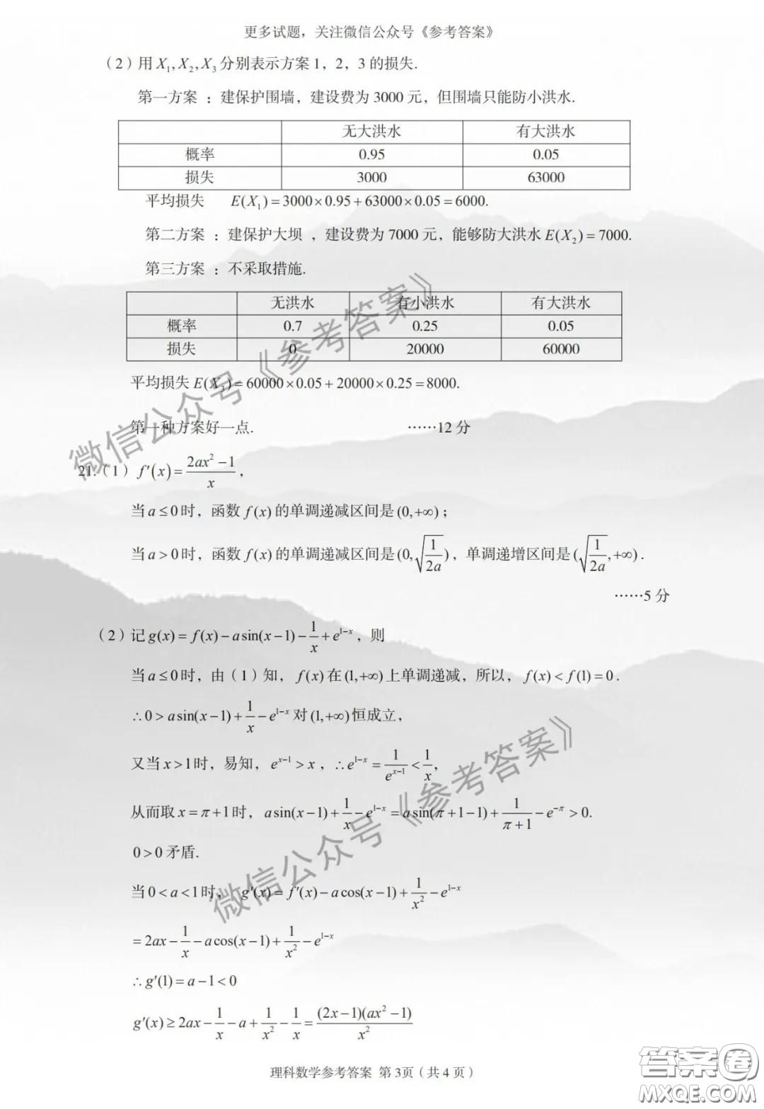 2020年武漢市部分學(xué)校高三在線學(xué)習(xí)摸底檢測理科數(shù)學(xué)答案