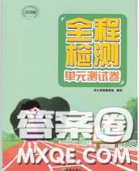 希望出版社2020春全程檢測單元測試卷六年級語文下冊A版答案