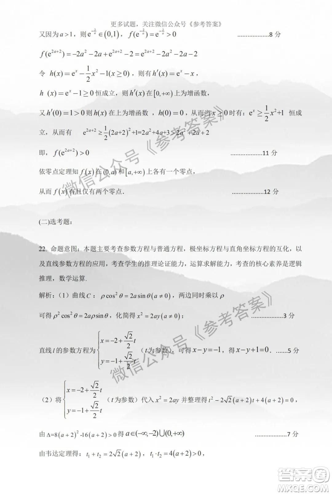 慕華優(yōu)策2019-2020學年高三年級第三次聯(lián)考理科數(shù)學答案