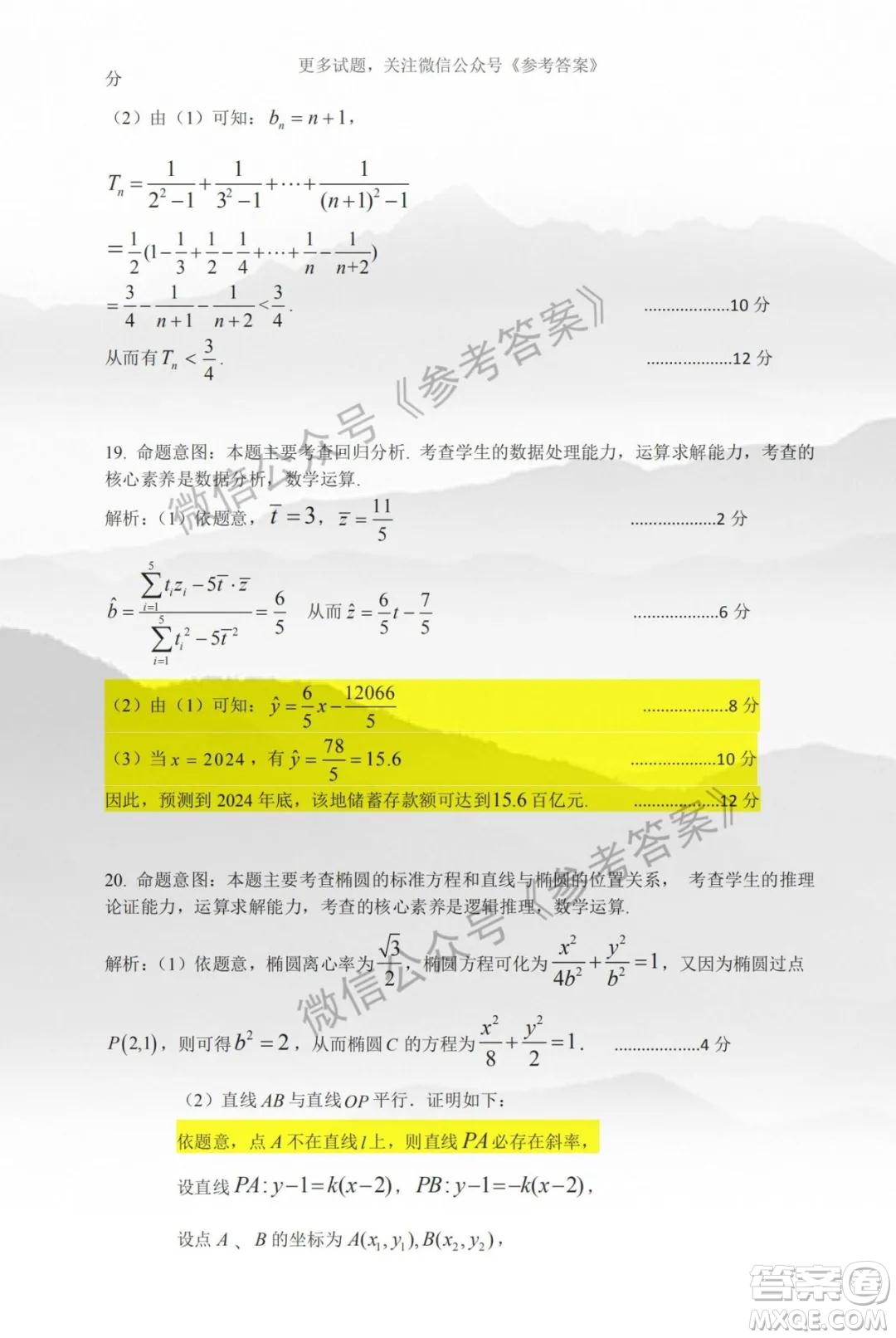 慕華優(yōu)策2019-2020學年高三年級第三次聯(lián)考理科數(shù)學答案