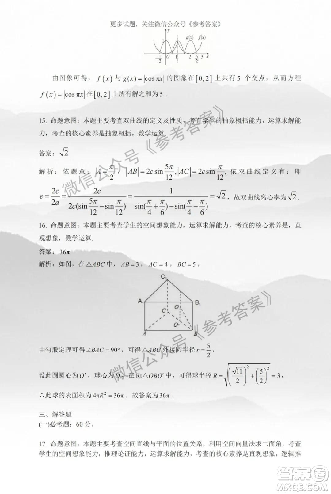 慕華優(yōu)策2019-2020學年高三年級第三次聯(lián)考理科數(shù)學答案