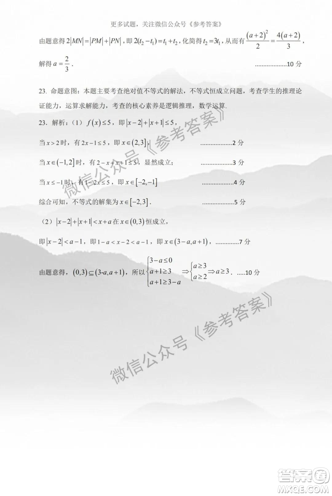 慕華優(yōu)策2019-2020學年高三年級第三次聯(lián)考理科數(shù)學答案