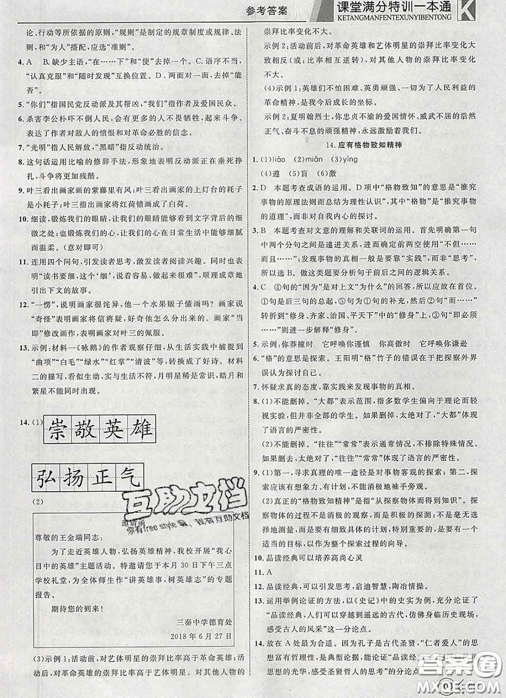 2020新版贏在課堂課堂滿分特訓(xùn)一本通八年級(jí)語文下冊(cè)人教版答案