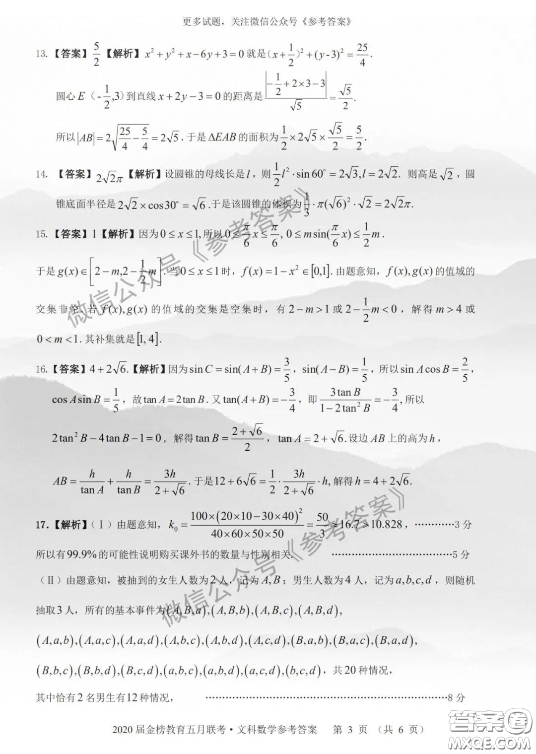 2020年皖江名校聯(lián)盟高三第六次聯(lián)考文科數(shù)學(xué)答案