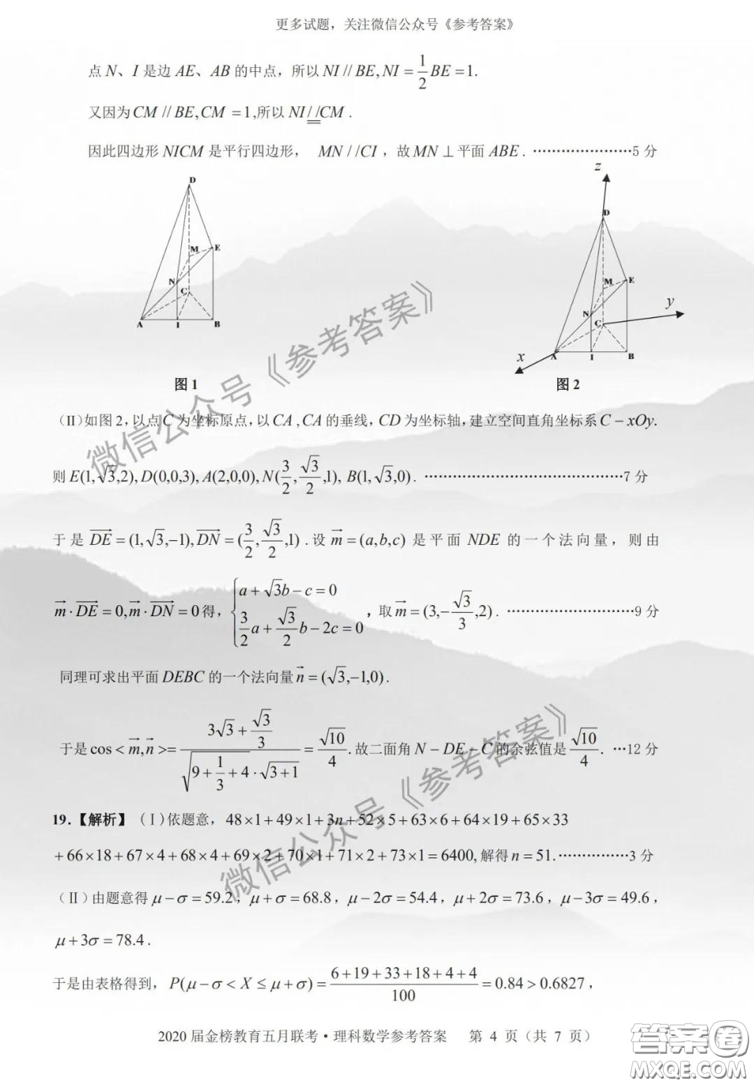 2020年皖江名校聯(lián)盟高三第六次聯(lián)考理科數(shù)學答案