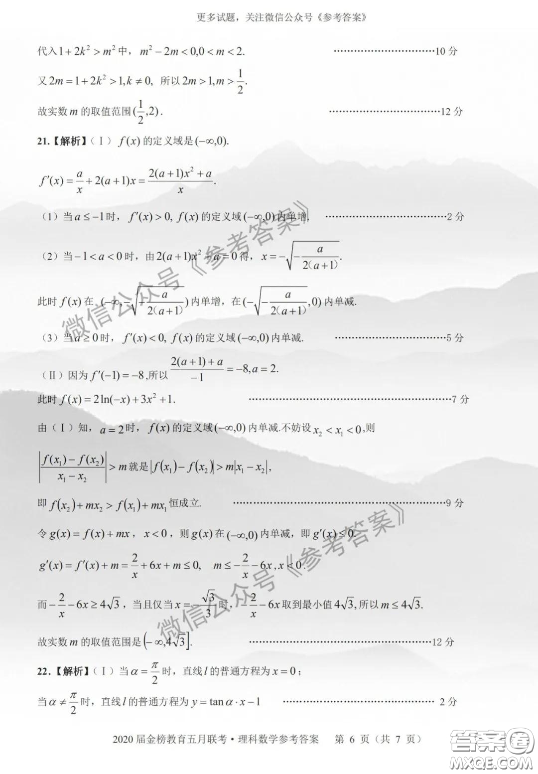 2020年皖江名校聯(lián)盟高三第六次聯(lián)考理科數(shù)學答案