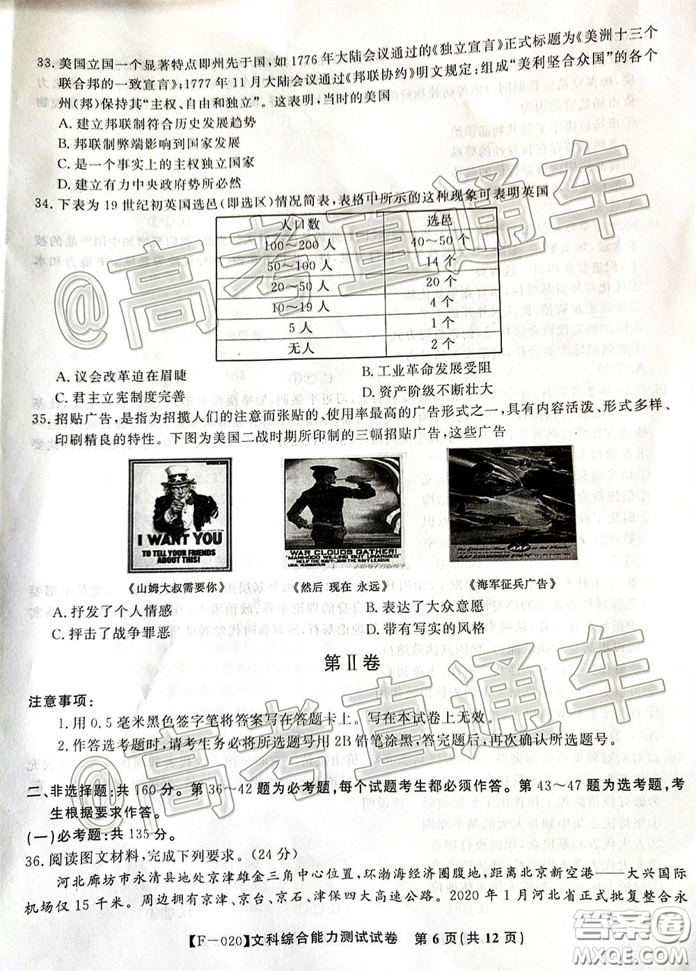 2020年皖江名校聯(lián)盟高三第六次聯(lián)考文科綜合試題及答案