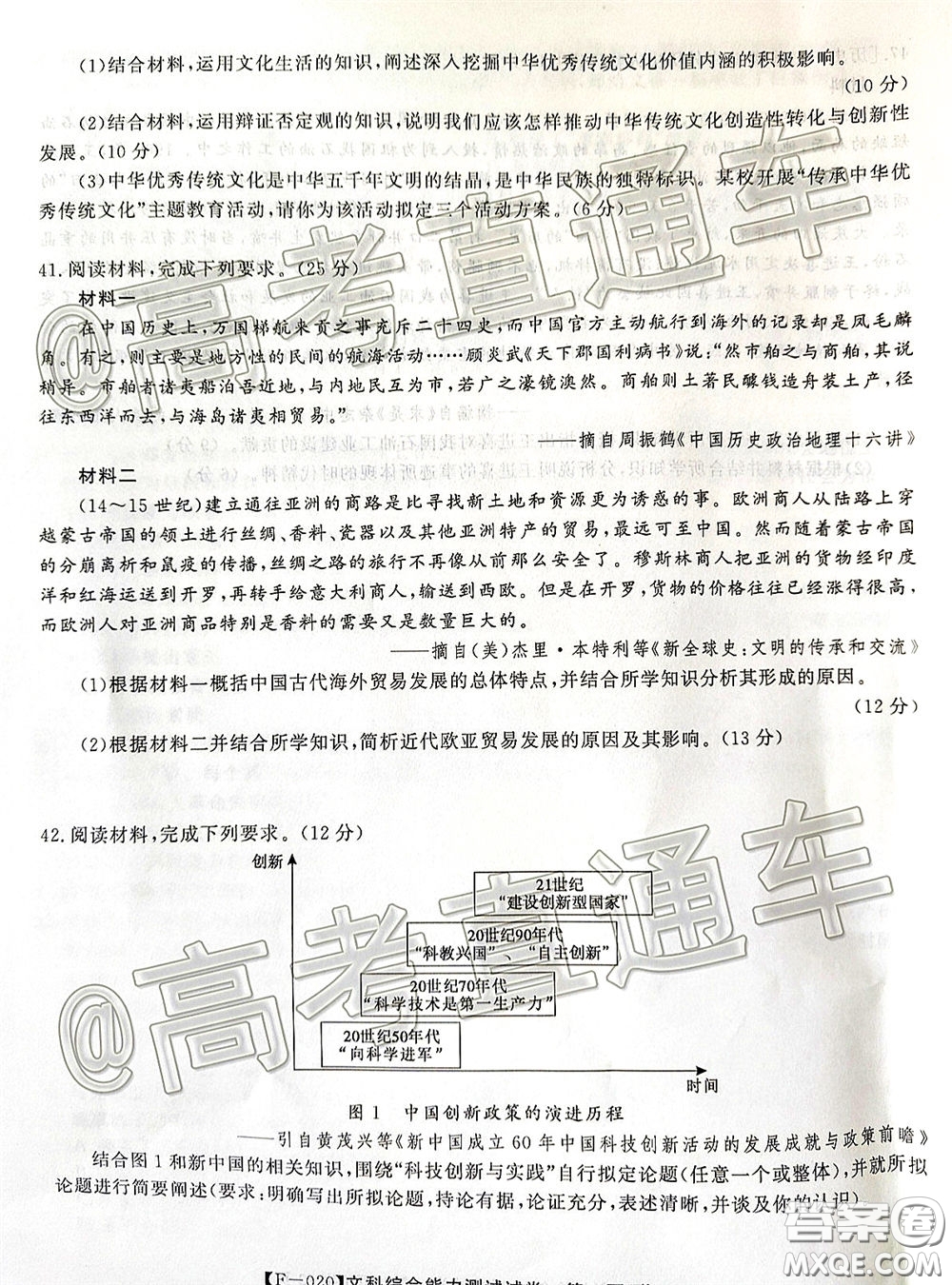 2020年皖江名校聯(lián)盟高三第六次聯(lián)考文科綜合試題及答案