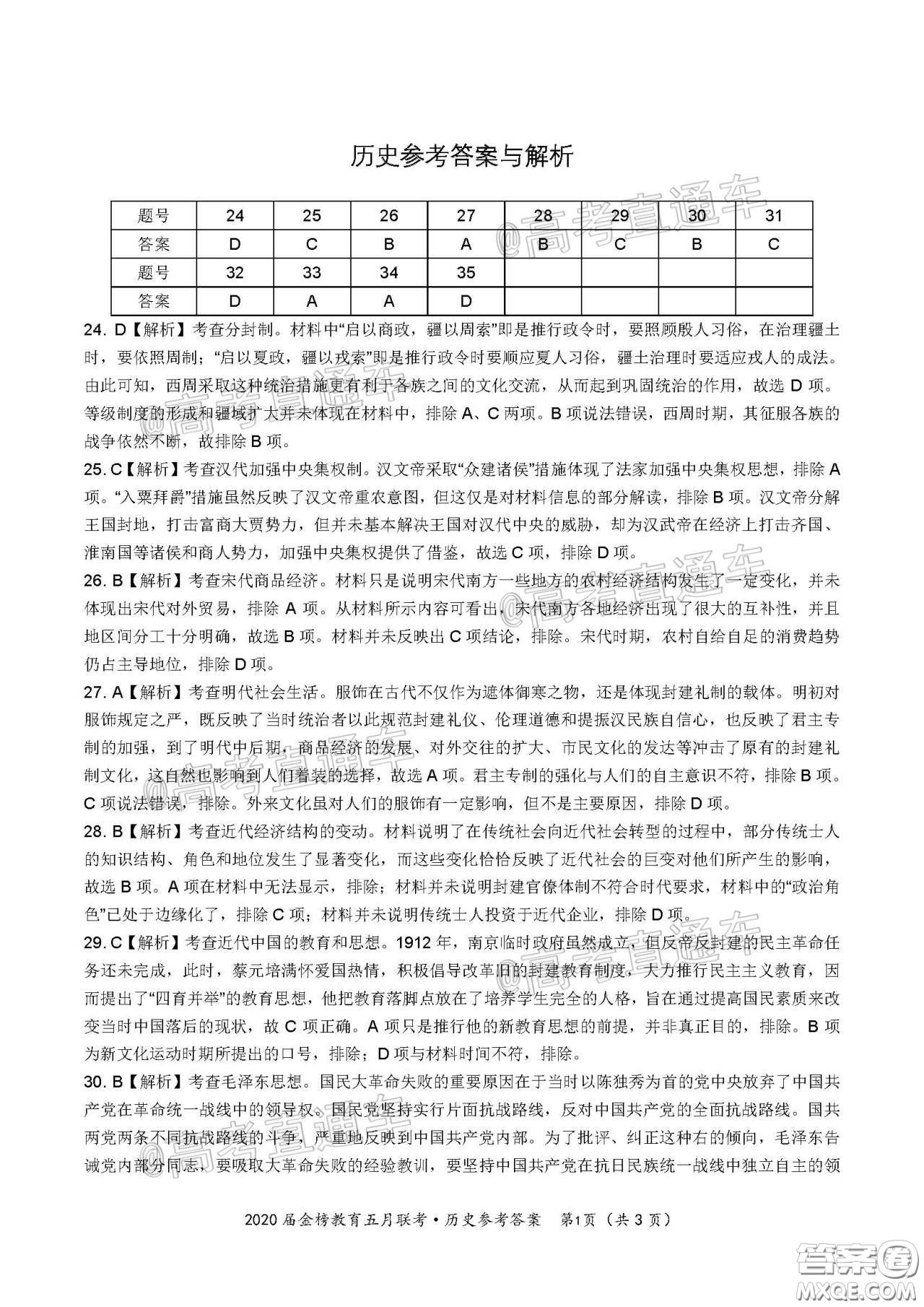 2020年皖江名校聯(lián)盟高三第六次聯(lián)考文科綜合試題及答案