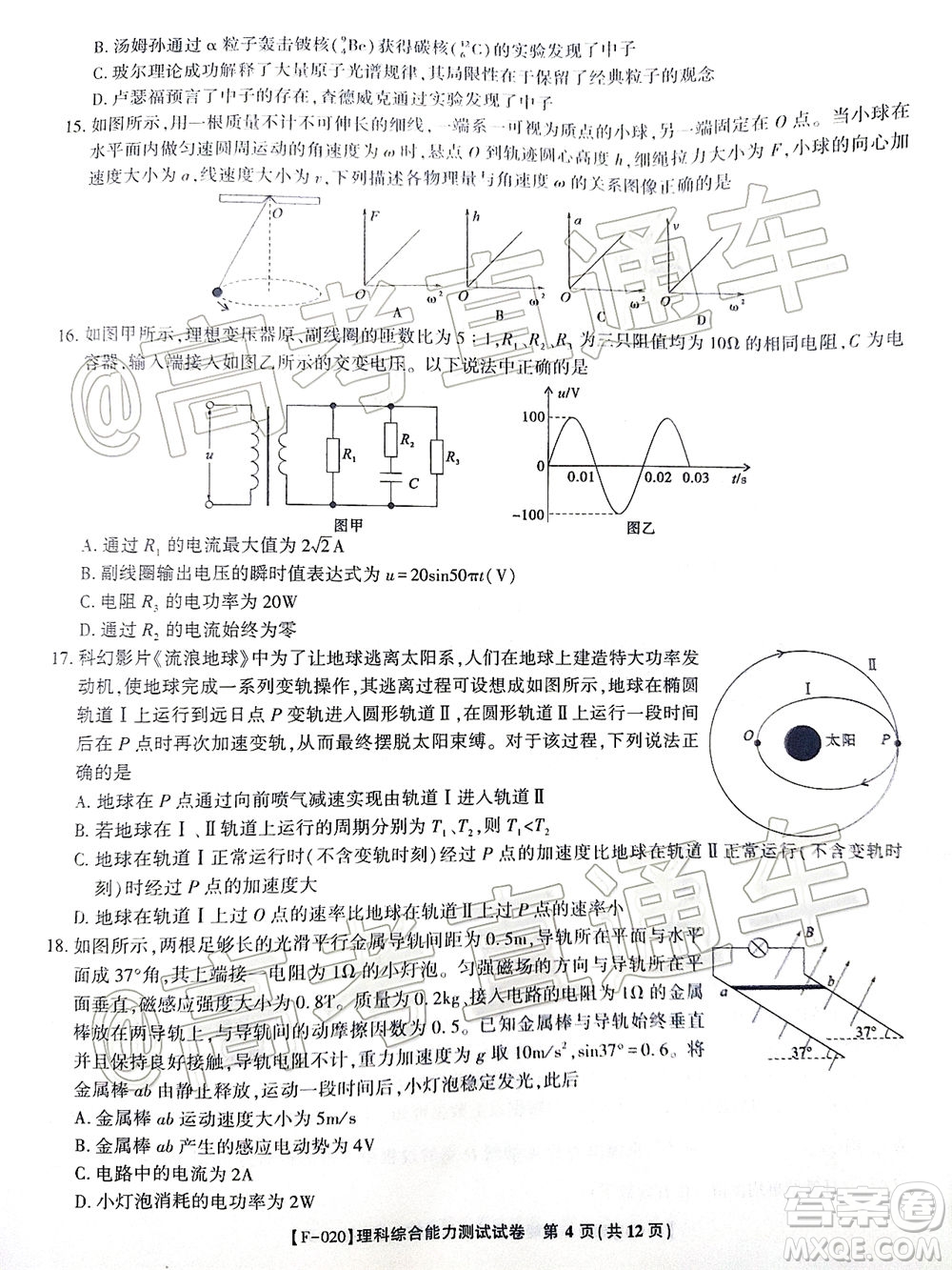 2020年皖江名校聯(lián)盟高三第六次聯(lián)考理科綜合試題及答案