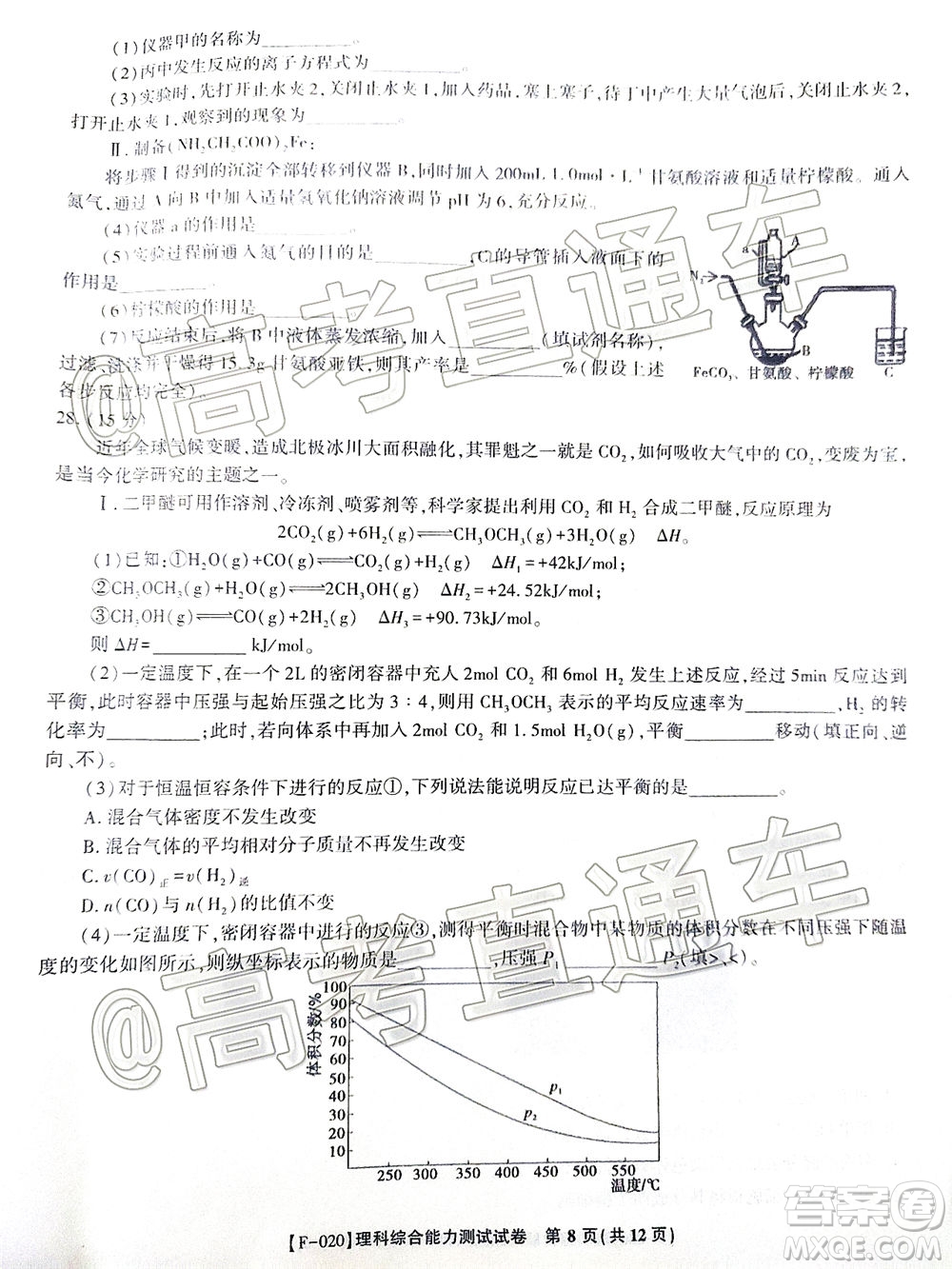 2020年皖江名校聯(lián)盟高三第六次聯(lián)考理科綜合試題及答案