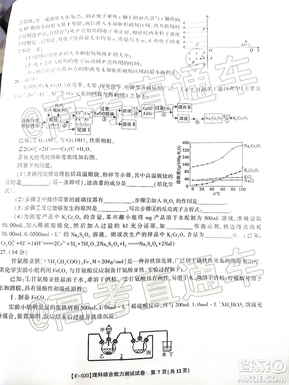 2020年皖江名校聯(lián)盟高三第六次聯(lián)考理科綜合試題及答案