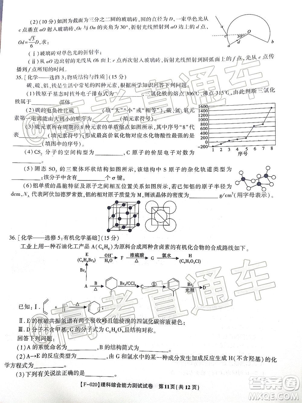 2020年皖江名校聯(lián)盟高三第六次聯(lián)考理科綜合試題及答案