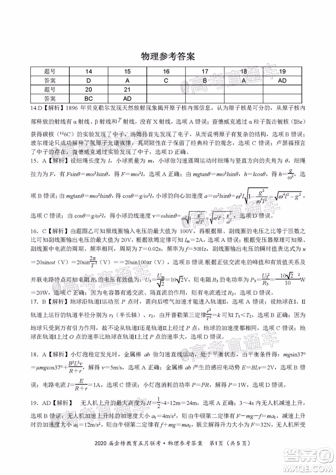 2020年皖江名校聯(lián)盟高三第六次聯(lián)考理科綜合試題及答案