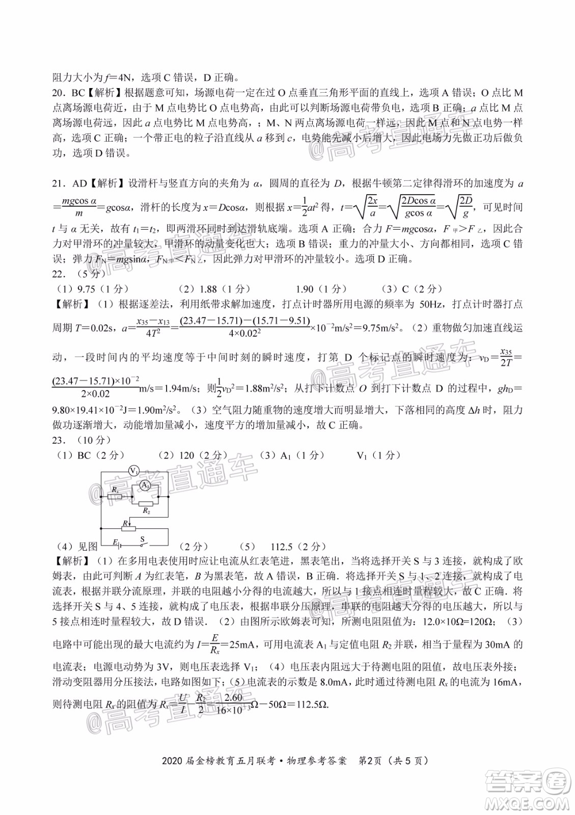 2020年皖江名校聯(lián)盟高三第六次聯(lián)考理科綜合試題及答案