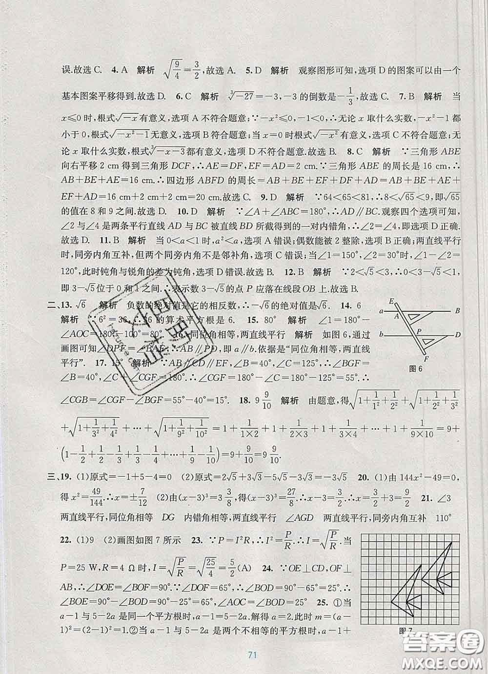 接力出版社2020春全程檢測單元測試卷七年級數(shù)學(xué)下冊A版答