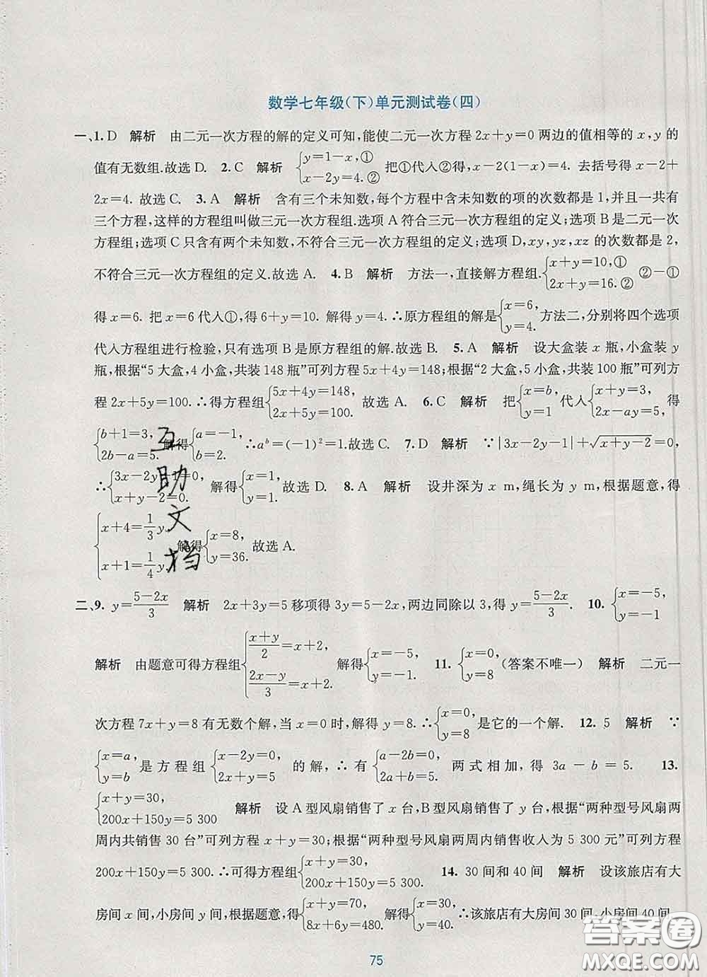 接力出版社2020春全程檢測單元測試卷七年級數(shù)學(xué)下冊A版答