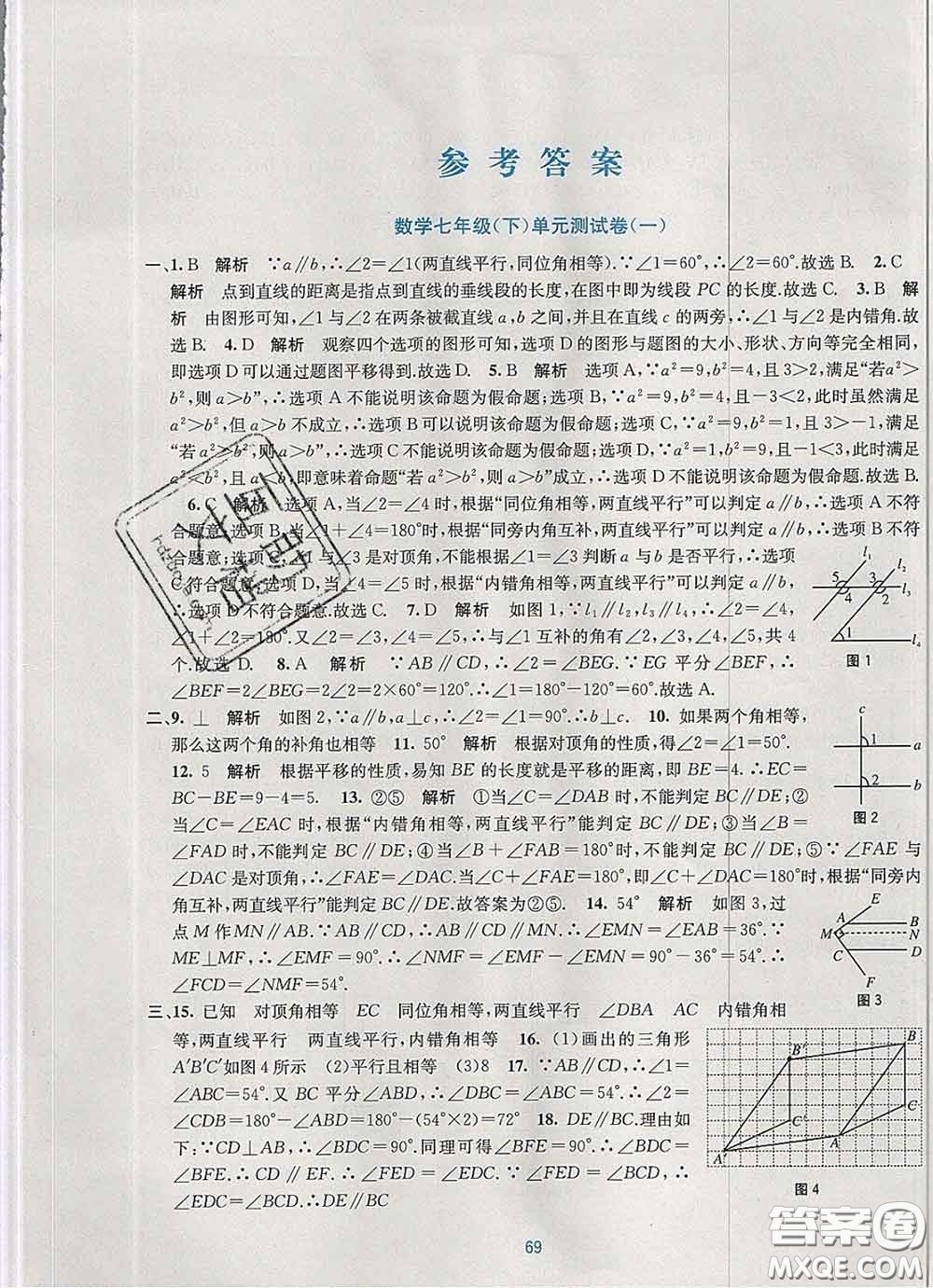 接力出版社2020春全程檢測單元測試卷七年級數(shù)學(xué)下冊A版答