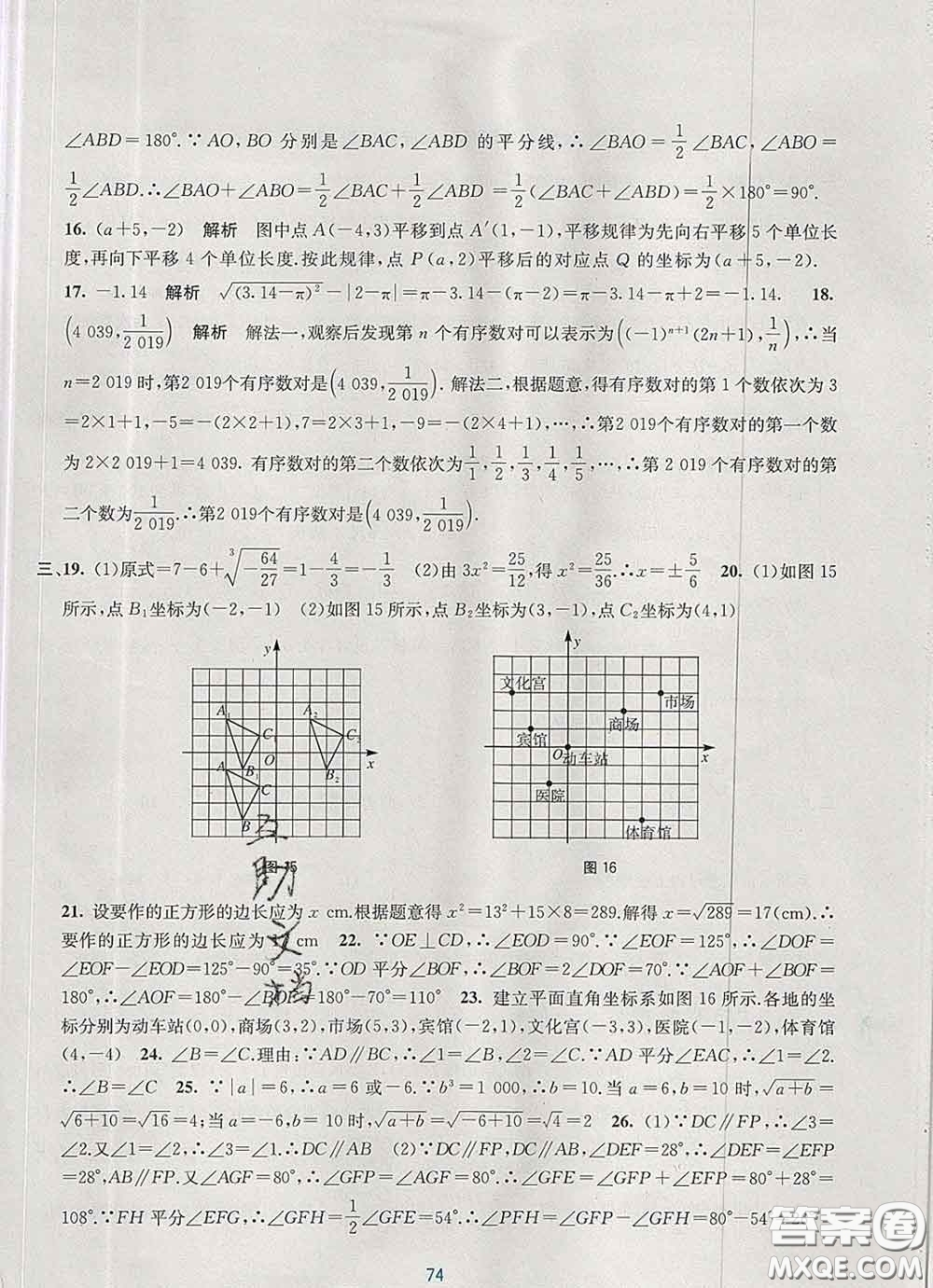 接力出版社2020春全程檢測單元測試卷七年級數(shù)學(xué)下冊A版答