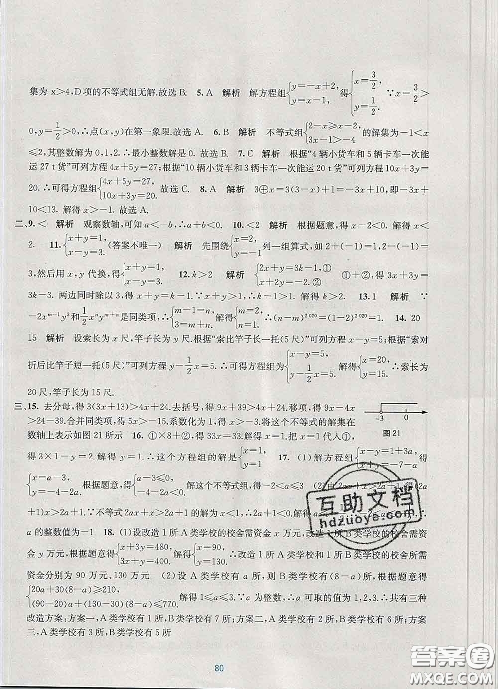 接力出版社2020春全程檢測單元測試卷七年級數(shù)學(xué)下冊A版答