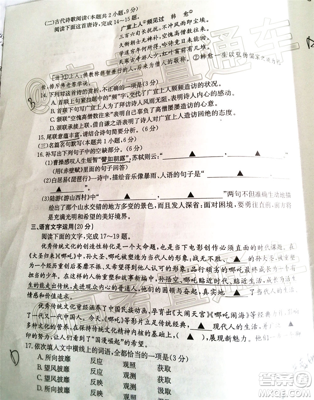 黔東南州2020屆高考模擬考試語文試題及答案