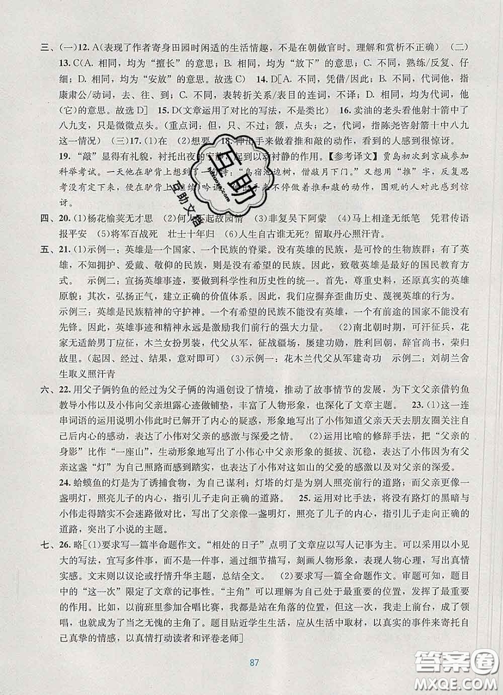 接力出版社2020春全程檢測單元測試卷七年級語文下冊A版答案