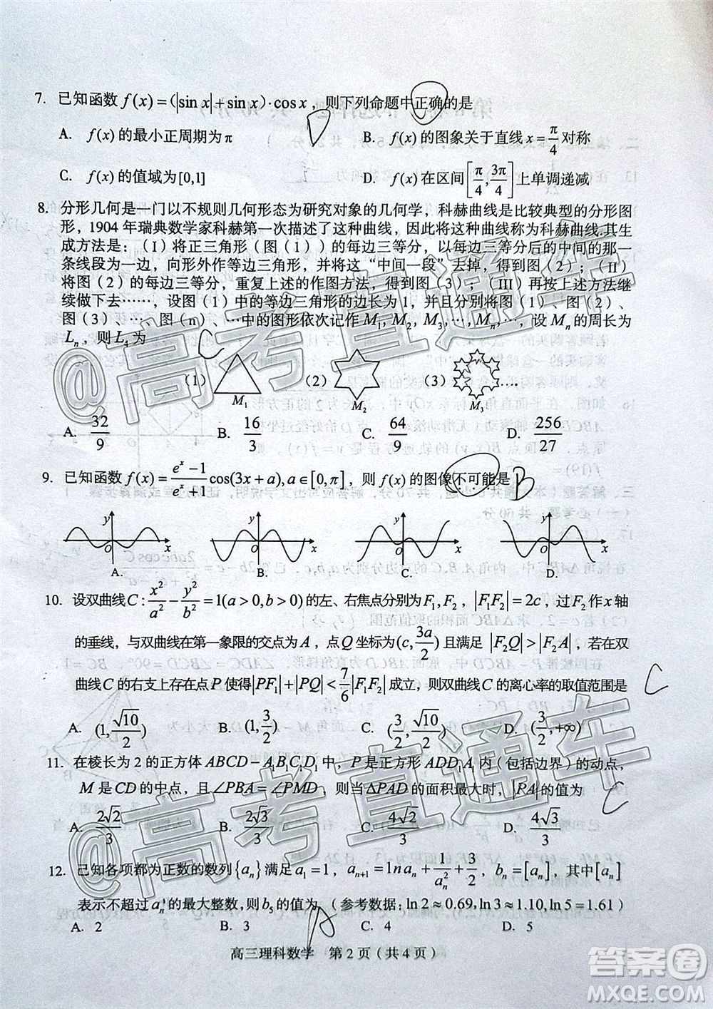 2020年龍巖市5月質(zhì)檢理科數(shù)學(xué)試題及答案