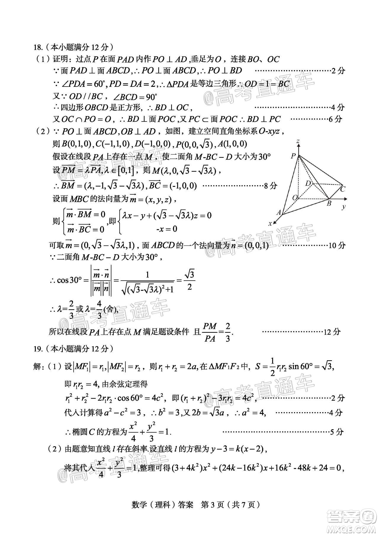 2020年龍巖市5月質(zhì)檢理科數(shù)學(xué)試題及答案