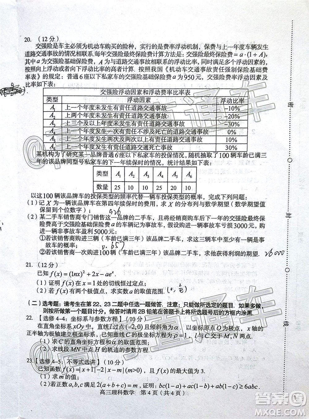 2020年龍巖市5月質(zhì)檢理科數(shù)學(xué)試題及答案