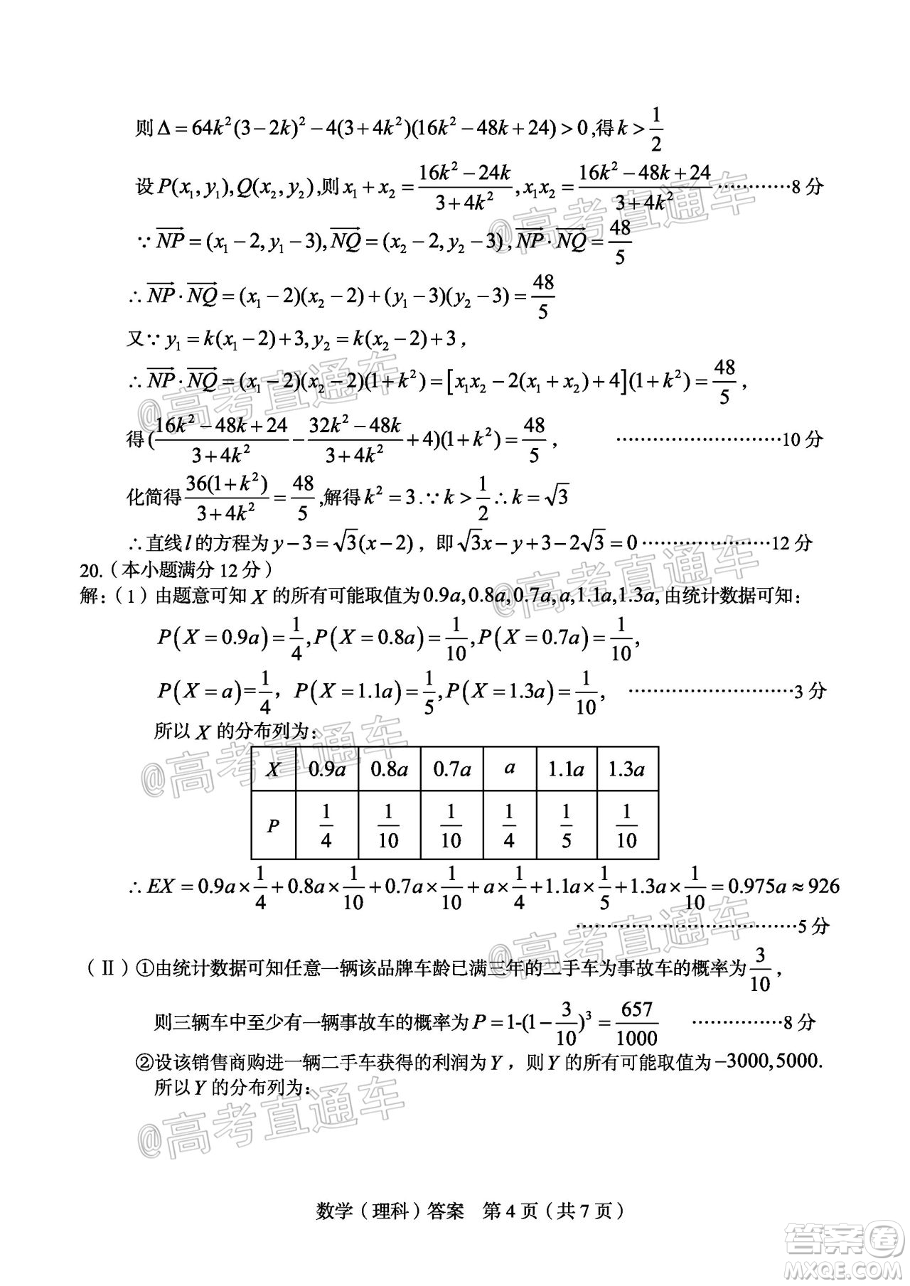 2020年龍巖市5月質(zhì)檢理科數(shù)學(xué)試題及答案