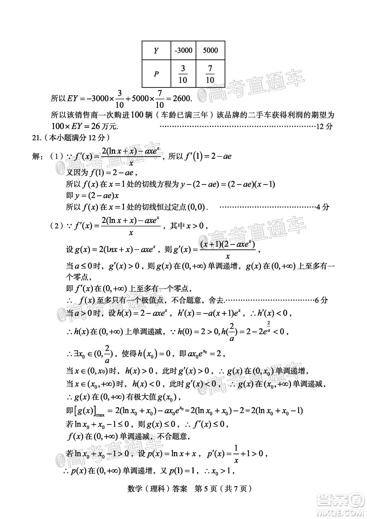 2020年龍巖市5月質(zhì)檢理科數(shù)學(xué)試題及答案