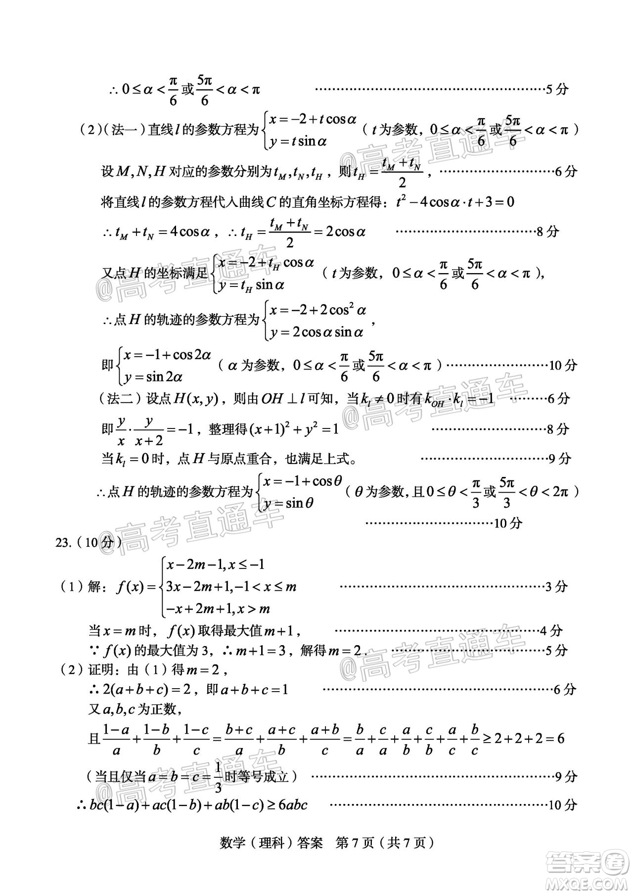 2020年龍巖市5月質(zhì)檢理科數(shù)學(xué)試題及答案