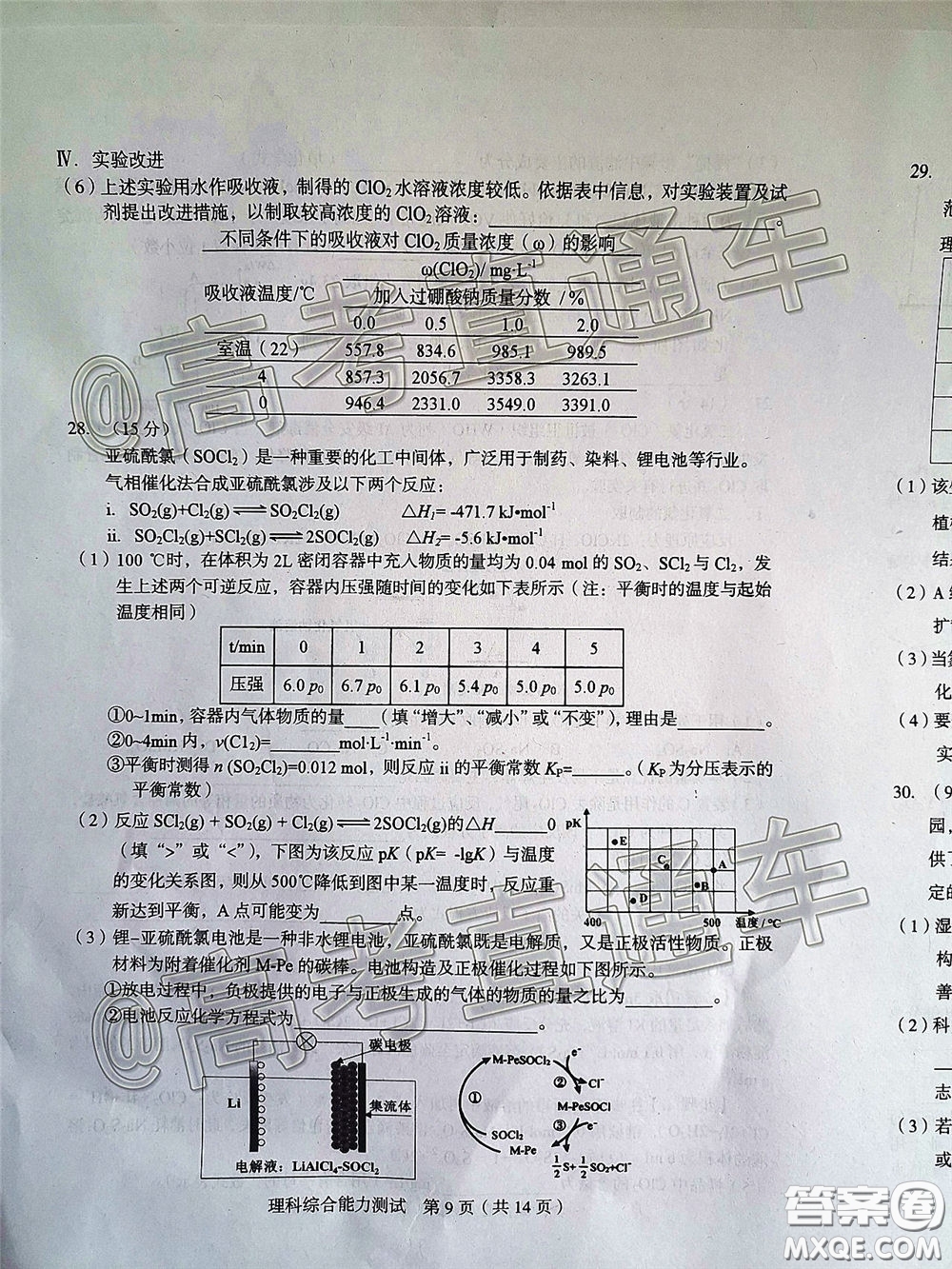 2020年龍巖市5月質(zhì)檢理科綜合試題及答案