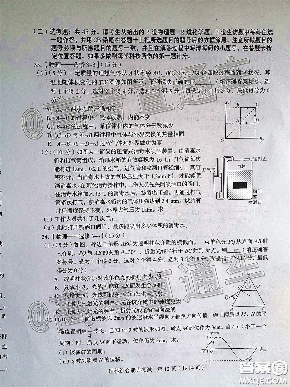 2020年龍巖市5月質(zhì)檢理科綜合試題及答案