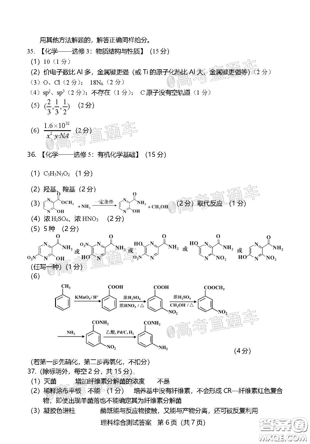 2020年龍巖市5月質(zhì)檢理科綜合試題及答案