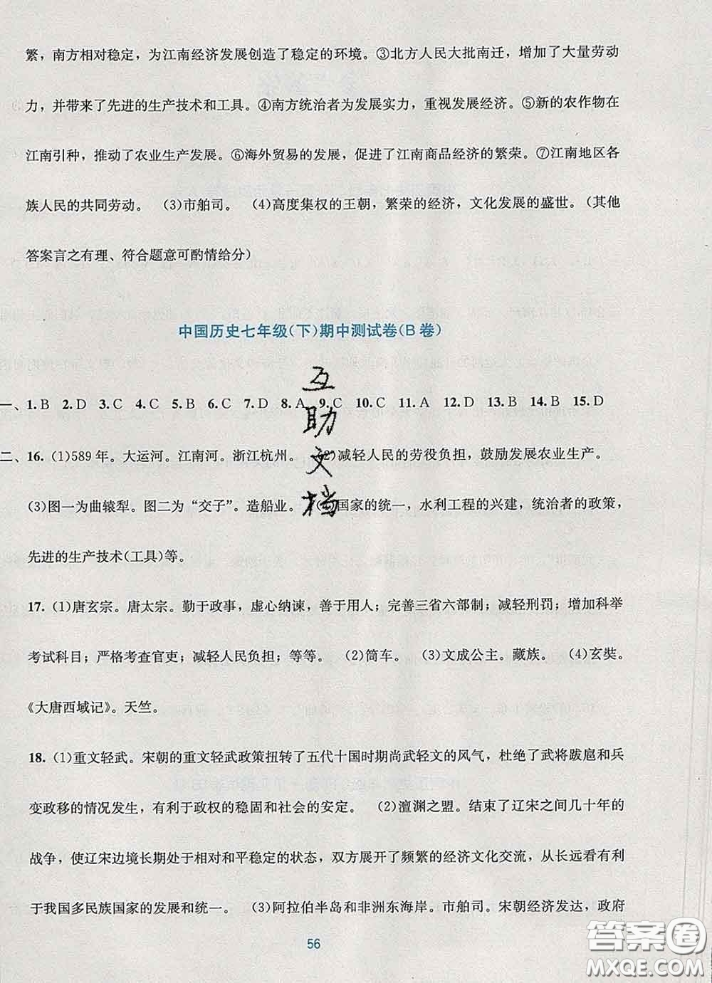 接力出版社2020春全程檢測(cè)單元測(cè)試卷七年級(jí)歷史下冊(cè)A版答案