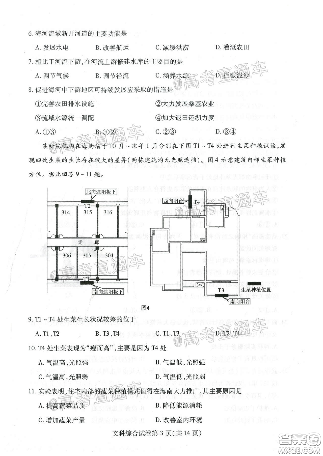 2020年武漢市部分學校高三在線學習摸底檢測文科綜合試題及答案