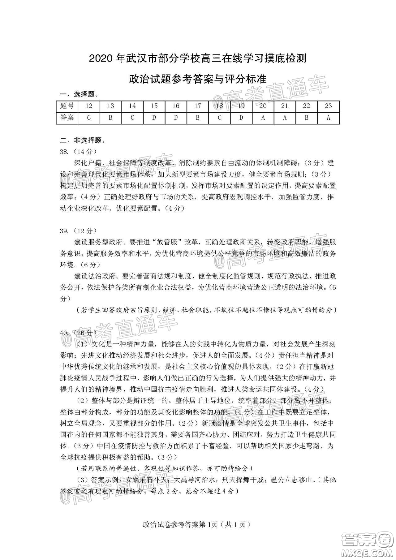 2020年武漢市部分學校高三在線學習摸底檢測文科綜合試題及答案