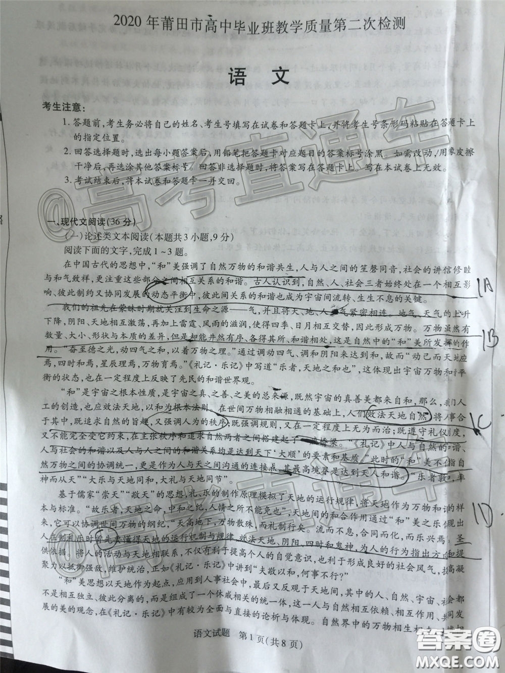 2020年莆田市高中畢業(yè)班教學(xué)質(zhì)量第二次檢測(cè)語文試題及答案