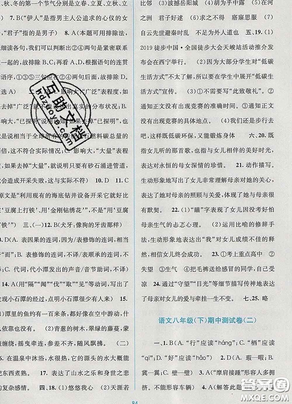 接力出版社2020春全程檢測單元測試卷八年級語文下冊A版答案