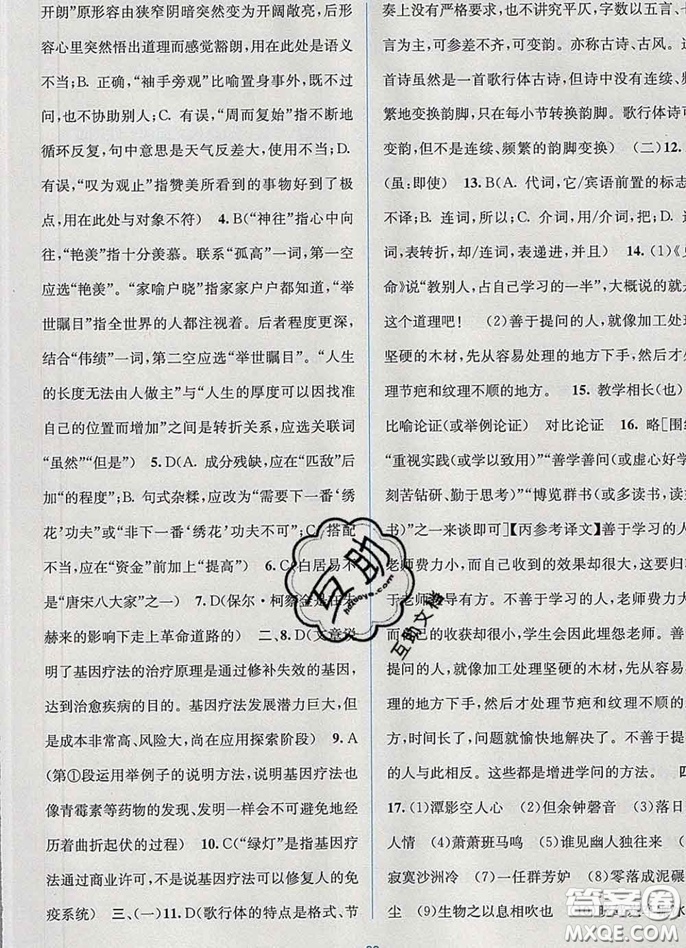 接力出版社2020春全程檢測單元測試卷八年級語文下冊A版答案